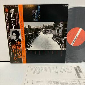 帯付LP 藤井ケン子 津軽民謡流れうた SJV-2049