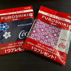 コカコーラ　オリジナル風呂敷　2枚セット