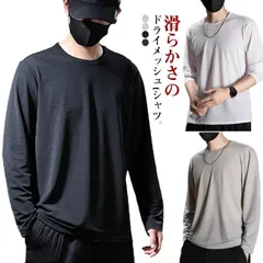 メッシュtシャツ ロングtシャツ メンズ 長袖 tシャツ 夏 涼しい ロンT ラウンドネック 冷感 トップス 速乾 通気 薄手 大きサイズ M－5XL ホワイト ブラック グレー#eason1207