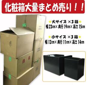 ●6箱まとめ売り！ 化粧箱 黒 ブラック 紙箱 ギフトボックス 個包装 無地 小物入れ プレゼント 梱包箱 梱包資材 包装 ラッピング