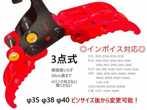 ★3点式・機械式フォーク 2.5～4トン（0.08～0.14 ピン径φ35、φ38、φ40 新品　アーム補強不要　取付けも簡単　オートエース建機