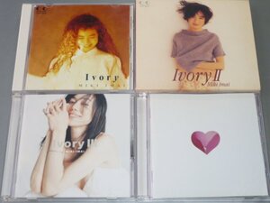 CD 今井美樹 Ivory I/II/III/Blooming Ivory/ベスト盤 4枚セット