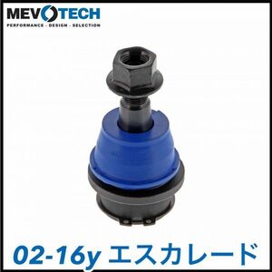 税込 Mevotech Supreme 優良社外 フロント ロア ロワ ボールジョイント ニップル付 02-06y 07-16y エスカレード ESV EXT 即決 即納 在庫品