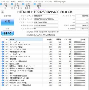 d238★HITACHI HTS542580K9SA00 2.5HDD 80GB SATA 中古動作品★