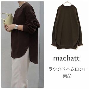 machattマチャット【美品】ラウンドヘムロンT ロングTシャツ カットソー クルーネック 長袖 スリット ブラウン