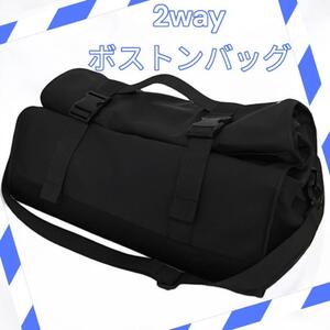 ボストンバッグ 大型収納口 大容量 旅行バッグ 2wayバック トラベルバック 新品 黒色 ブラック