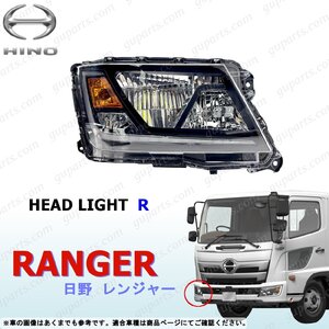 17 レンジャー 右 ヘッドライト LED 24V デイライト 外装 フロント 日野 HINO RANGER 17レンジャー H29～