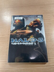 【E3873】送料無料 書籍 ヘイロー3 パーフェクトガイド ( Xbox360 攻略本 HALO 空と鈴 )