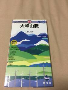 山と高原地図５０　大峰山脈　2005年版