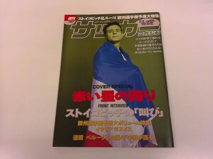 2411WO●週刊サッカーマガジン 684/1998.11.4●表紙:ストイコビッチ/ユーゴスラビア大特集/マスロバル/EURO2000予選特集/大野貴文