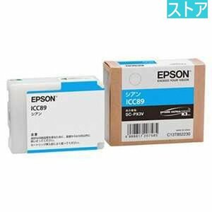 新品・ストア★プリンタ純正インク EPSON ICC89 シアン 新品・未使用