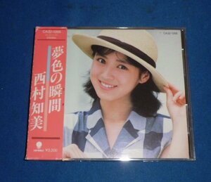 ☆CD☆西村知美☆夢色の瞬間☆