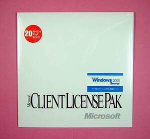 【108】 Microsoft Windows 2000 Server 20CAL クライアントアクセスライセンス パック 新品 未開封 マイクロソフト ウィンドウズ サーバー