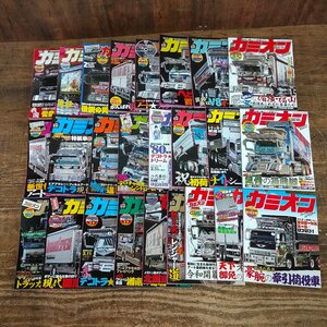 トラック雑誌 カミオン 2013年～2022年まで 25冊まとめ トラック野郎 デコトラ アートトラック 　0426011/SR21M