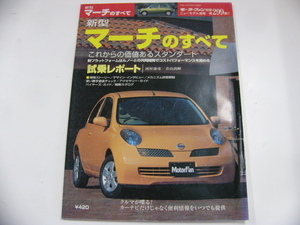 日産　マーチ/平成14年4月発行