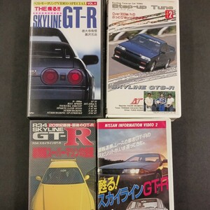 VHS_1】日産 スカイラインGTR GTS-R 4本まとめて VHS ビデオテープ 