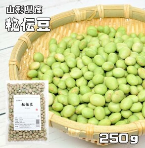 秘伝豆 250g 豆力 山形県産 ひでん豆 国産 青大豆 枝豆 だいず 国内産 乾燥豆 乾燥大豆