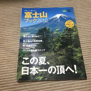 富士山ブック２０１０ 中古