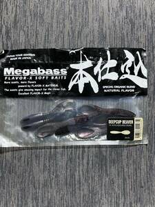 megabass メガバス ディープカップビーバー 3インチ アボガドレッドパール 未使用6本入り