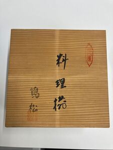 鶴松 有田焼 5客 茶器 茶道具 木箱入り