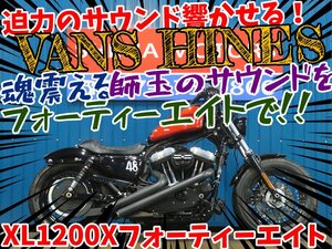 ■『新春初売りセール』大売出し！！1月末まで開催中！！■日本全国デポデポ間送料無料！ハーレー XL1200X フォーティ―エイト A0098