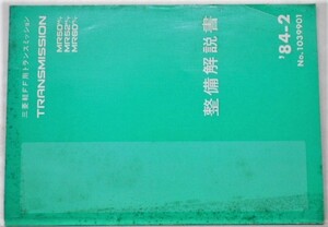 三菱　軽FF用 MR/50MT.52MT.60AT No.1039901　トランスミッション。