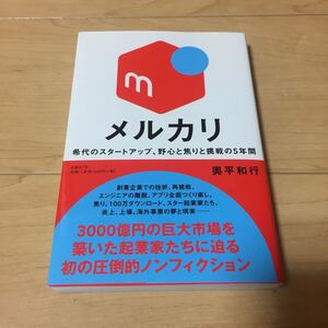 メルカリ 奥平和行 中古本