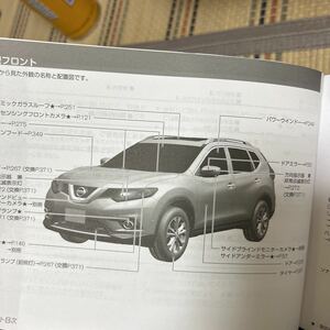 ★2013年11月★ 日産エクストレイル、T32-00取り扱い説明書、ニッサン、X-TRAIL.取説、Nissanトリセツ、管理291