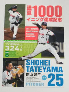 ◎ 東京ヤクルトスワローズ 館山昌平 通算1000イニング達成記念 下敷き ◎