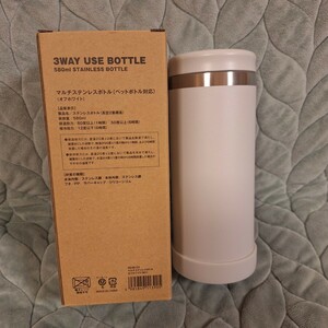 マルチステンレスボトル 3way use bottle オフホワイト