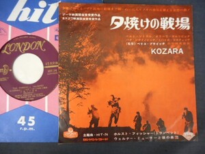 P5133【EP】ホルスト・フィッシャー／ウェルナー・ミューラー「夕焼けの戦場/ブロンドの可愛いあの娘」HIT-74