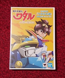 Blu-ray 魔神英雄伝ワタル 七魂の龍神丸 ワタル七魂 スペシャル特典ブルーレイ