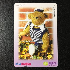 1999年3月1日発売柄ーテディベアシリーズ「縞のセーター」ー阪急ラガールカード(使用済スルッとKANSAI)