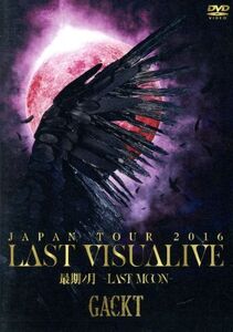 GACKT JAPAN TOUR 2016 LAST VISUALIVE 最期ノ月 -LAST MOON-(通常版)/Gackt