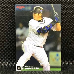 CFP【当時もの】カルビー 野球 カード 2011 No.017 大松尚逸 プロ野球 千葉ロッテマリーンズ