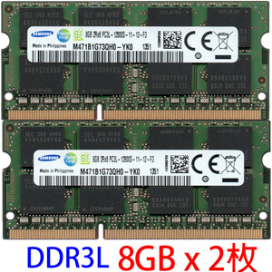 【DDR3 8GBx2枚 合計16GB ノートPC用】＜動作確認済＞SAMSUNG 1.35V/1.5V 両対応 DDR3L-1600 (PC3L-12800S) M471B1G73QH0-YK0【中古】H364