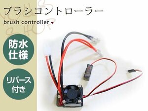 320A 高圧V2 艶消し ESC 320A デュアル ブラシ コントローラー 7.2V-16V 1/10 1/12スケールの４駆のオフロードカー バギーのRCカーに最適