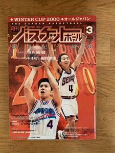 月刊バスケットボール 2001年 3月号