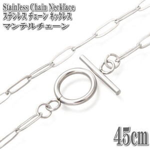 マンテルネックレス ステンレス ペーパークリップチェーン 45cm 3.5mm幅 Silver マンテル ネックレス チェーン ステンレス シルバー