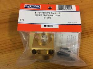 新品★JR PROPO 【61009】オフセットピニオンBrgケース OFFSET PINION BRG CASE ◆SY9☆JR PROPO JRPROPO JR プロポ JRプロポ