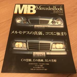 送料無料 中古 メルセデス ブック MERCEDESの真価 ココに極まり Cの慧眼 Eの熟練 SLNの芳醇 W124 vol.001