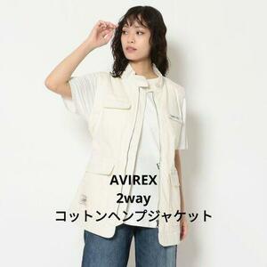 AVIREX　コットンヘンプ　リップストップ　２ウェイジャケット　ホワイト