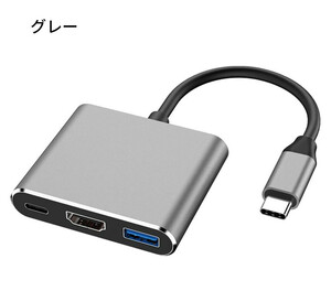 USB Typc-C ハブ グレー HDMI Thunderbolt3 簡単 TV テレビ モニター 出力 テレビ 変換 アダプター TypeC マルチハブ HUB 4K 高画質