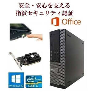 【ゲーミングPC】DELL 7010 Windows10 PC GT1030 ゲーム快適！ Core i7 メモリー8GB SSD:240GB & PQI USB指紋認証キー Windows Hello対応