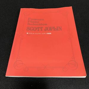 新・スコット・ジョプリン　ピアノ名曲選