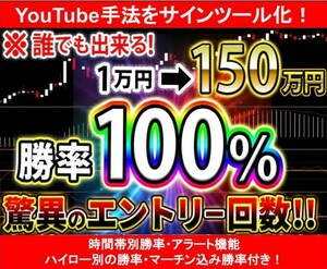 【バイナリーオプション】ド素人でも初月で１万円を150万円に変えた勝率100％のバイナリー最強手法！ サインツール化【Youtube手法】