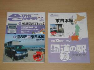 オートキャンパー 08年2月号 別冊付録付 ディーゼル新時代燃費