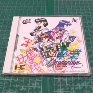 卒業　PCエンジン　SUPER CD-ROM2