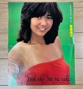 宮崎美子 切り抜き 昭和 アイドル 当時物