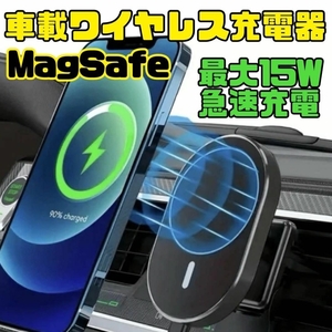 車載ワイヤレス充電器　ブラック　MagSafe　スマホスタンド　ホルダー　15W